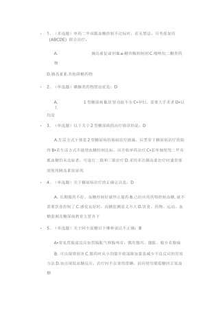 糖医帮题+带答案 不全版