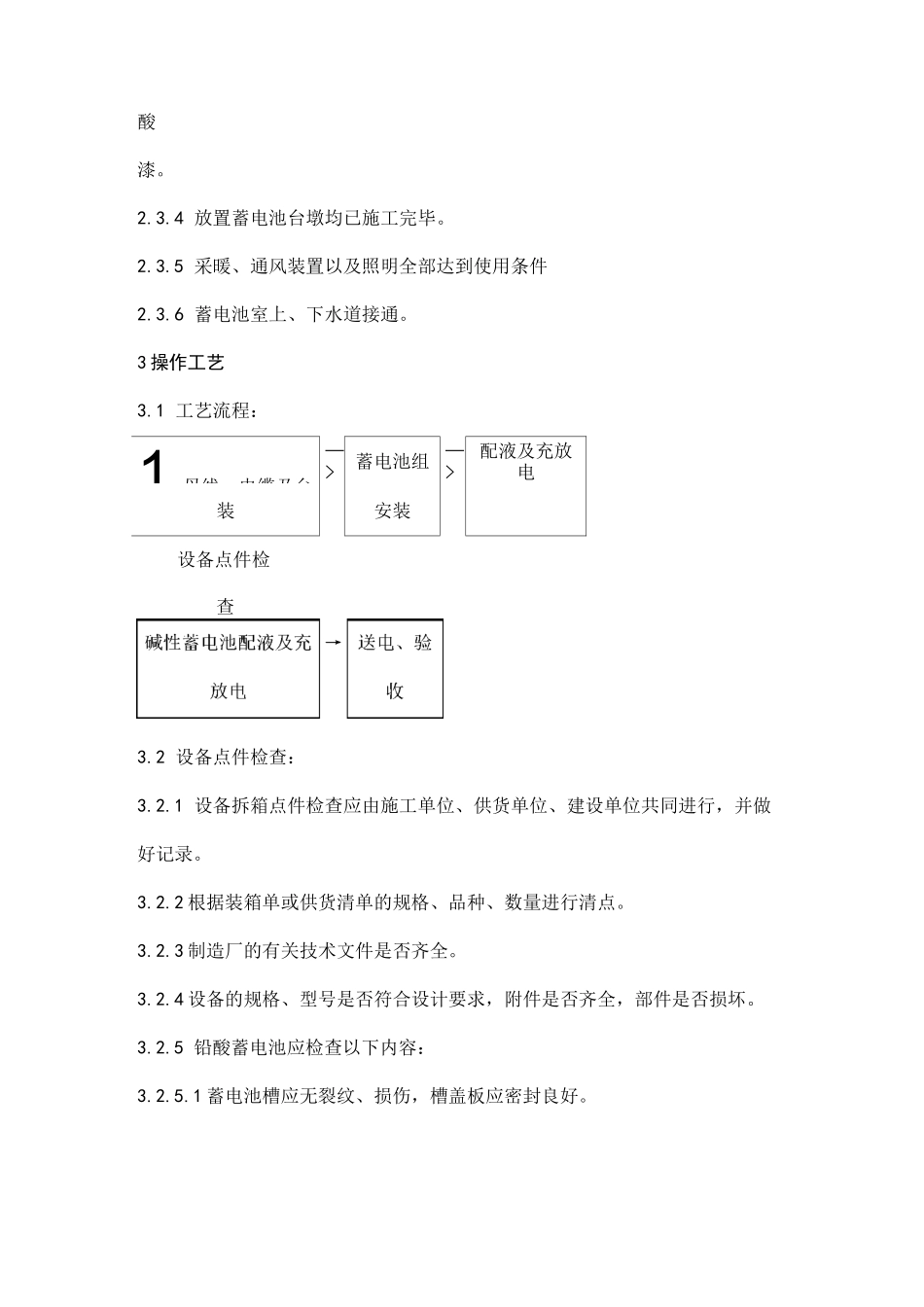 蓄电池,开关柜安装工艺_第3页