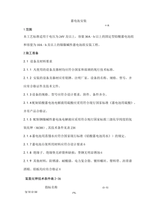蓄电池,开关柜安装工艺