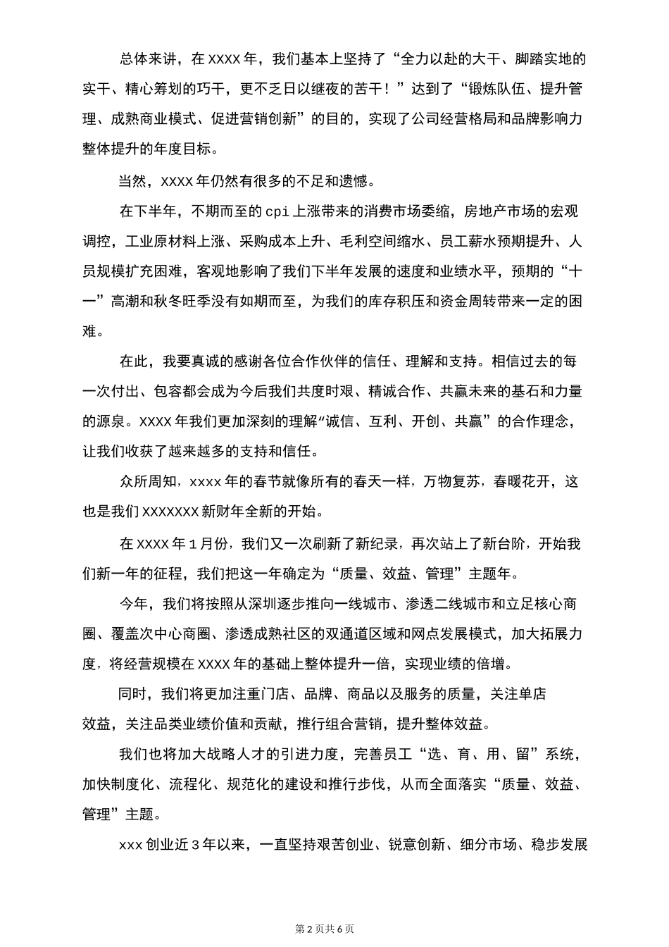 公司老总年会致辞与公司老总年会讲话稿汇编_第2页