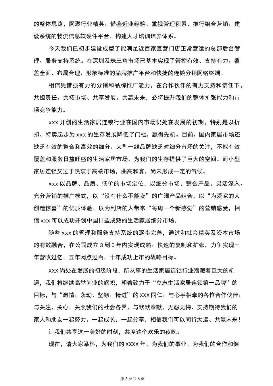 公司老总年会致辞与公司老总年会讲话稿汇编_第3页