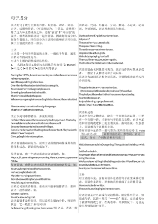 英语句子成分和基本句型