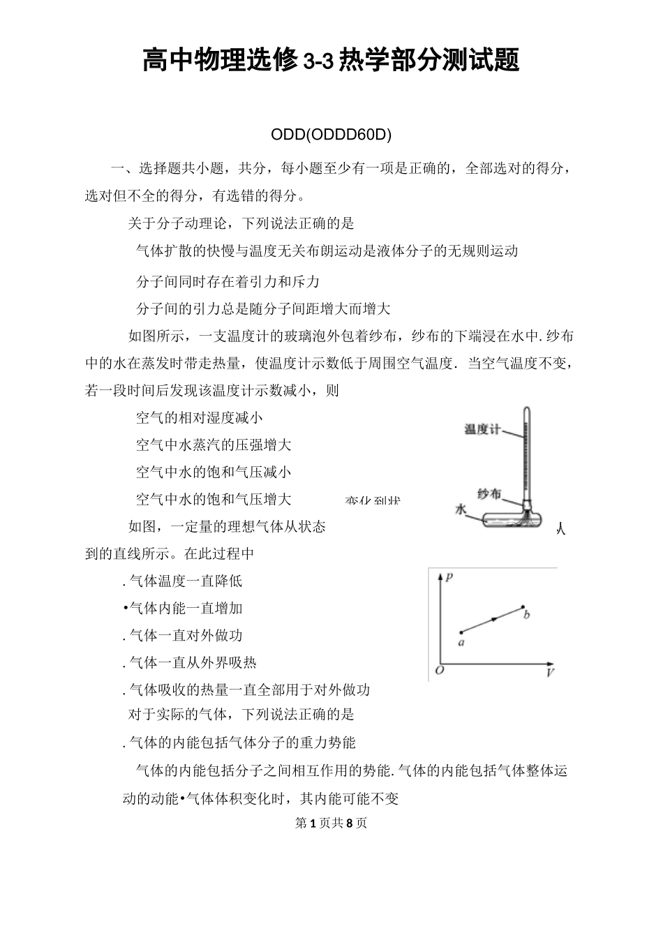 高中物理选修3-3热学部分测试题_第1页