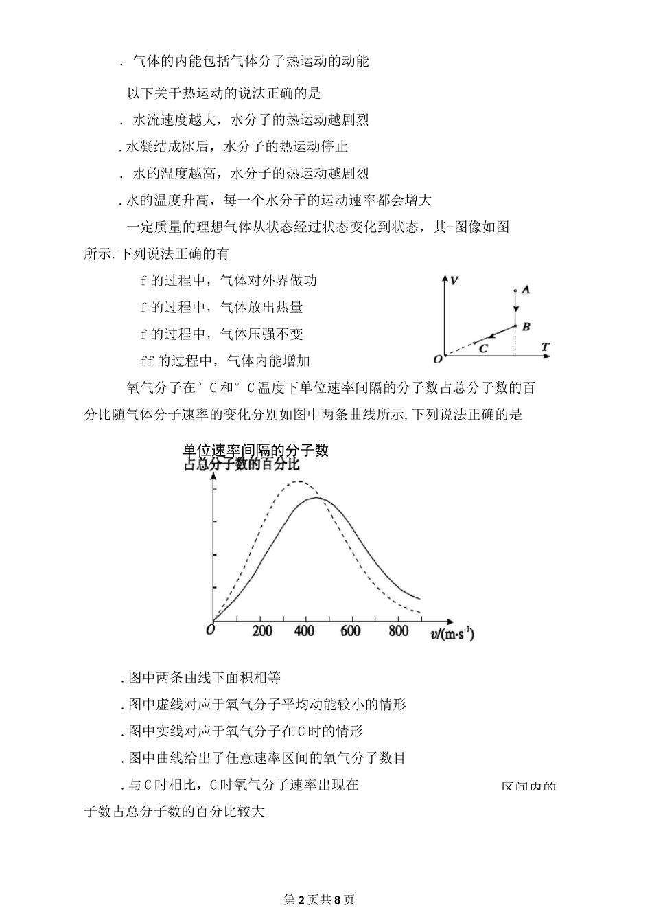 高中物理选修3-3热学部分测试题_第2页