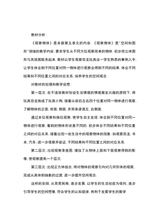 《观察物体》教学设计及反思