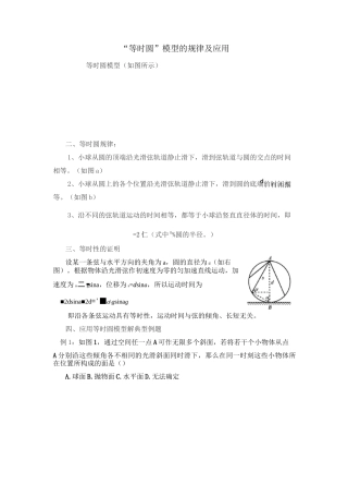 等时圆模型(最新最全)