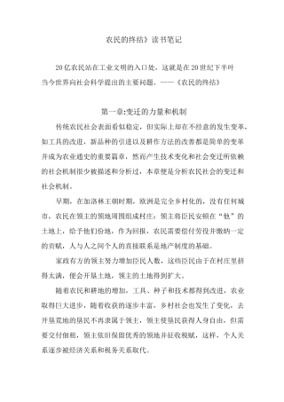 读书笔记——《农民的终结》