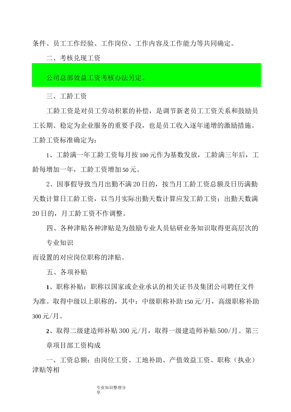 公司工资分配方案说明_第3页