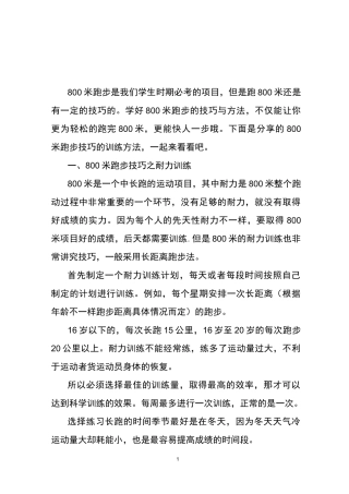 800米跑步有什么技巧和方法
