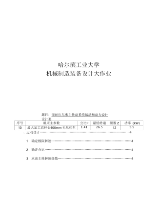 机械装备设计大作业