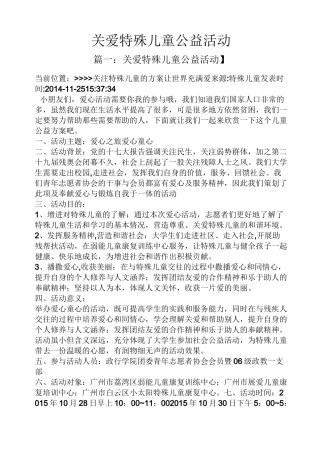 关爱特殊儿童公益活动