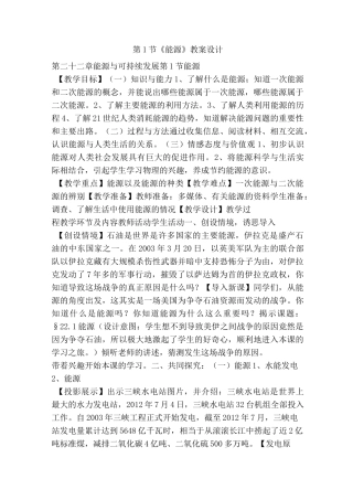 能源教案设计