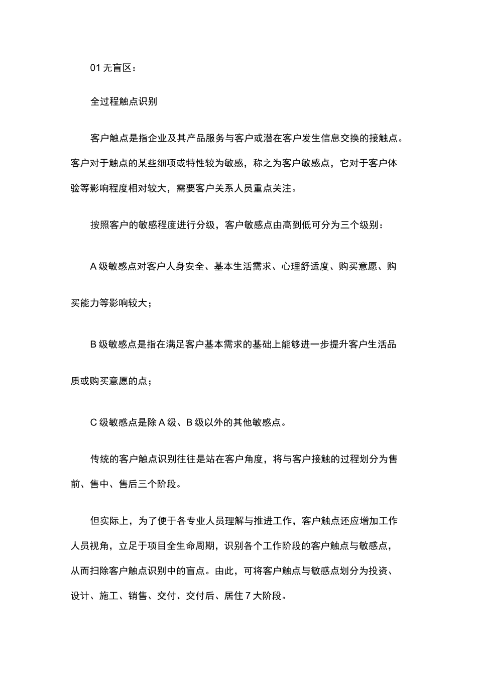 房修提高客户满意度方案_第1页