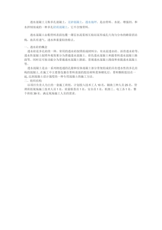 (完整word版)透水混凝土施工工艺--最全讲解