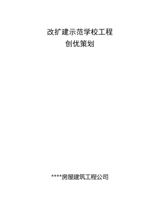 工程创优策划方案