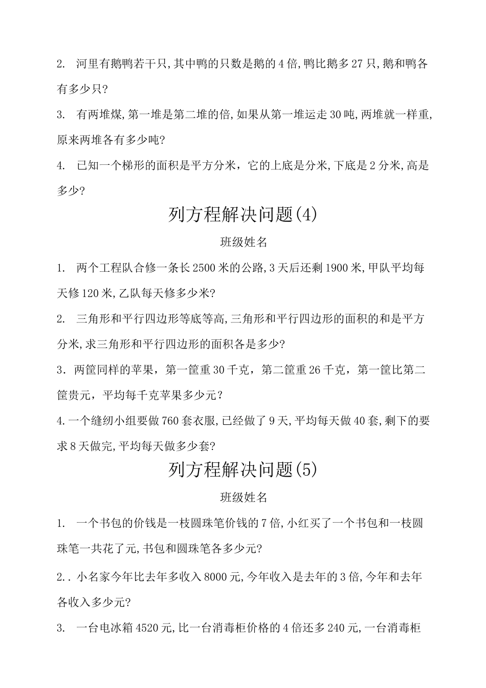 制四年级下册列方程解决问题大全_第2页