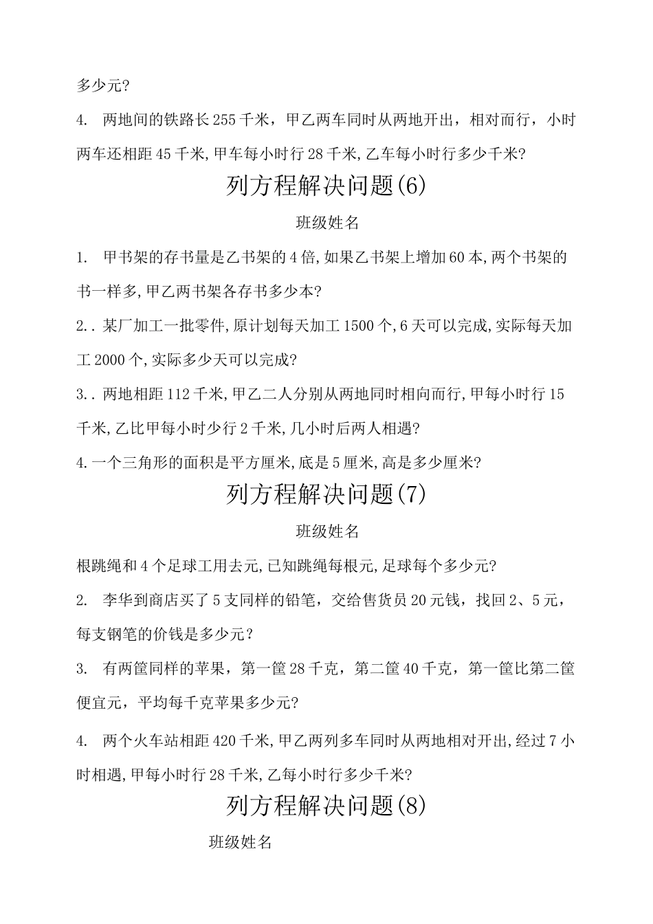 制四年级下册列方程解决问题大全_第3页