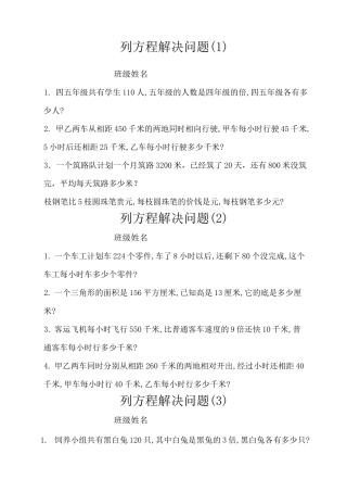 制四年级下册列方程解决问题大全