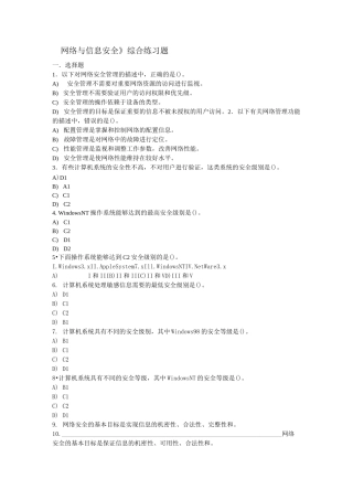 网络与信息安全习题集-及答案