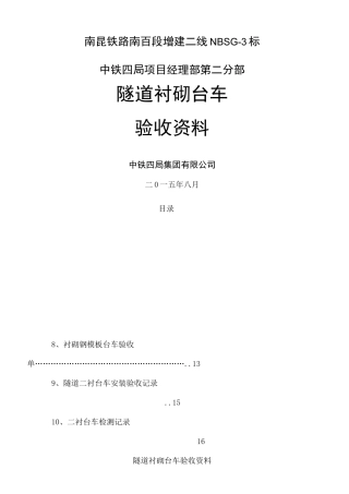 隧道衬砌台车验收