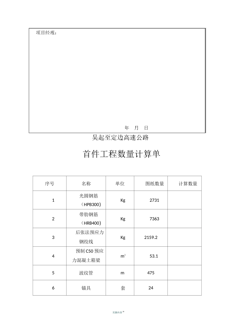 箱梁预制施工方案_第3页