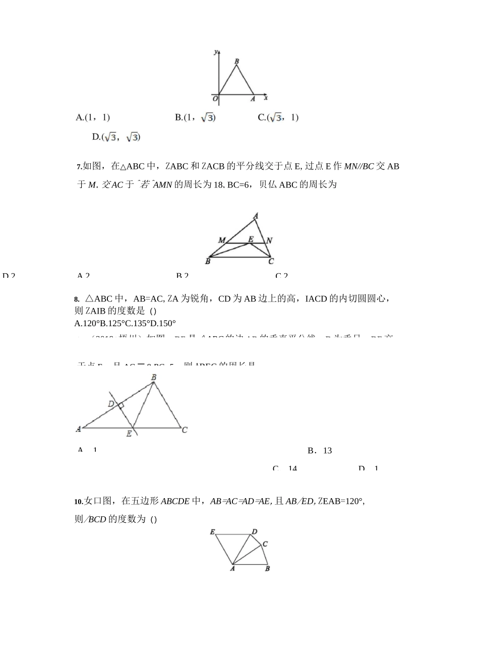 2021年中考数学专题训练：等腰三角形(含答案)_第2页