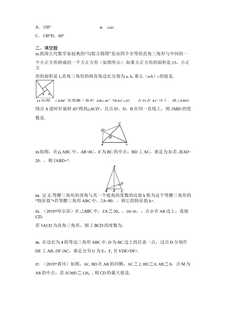 2021年中考数学专题训练：等腰三角形(含答案)_第3页