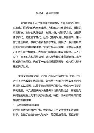 吴功正：论宋代美学