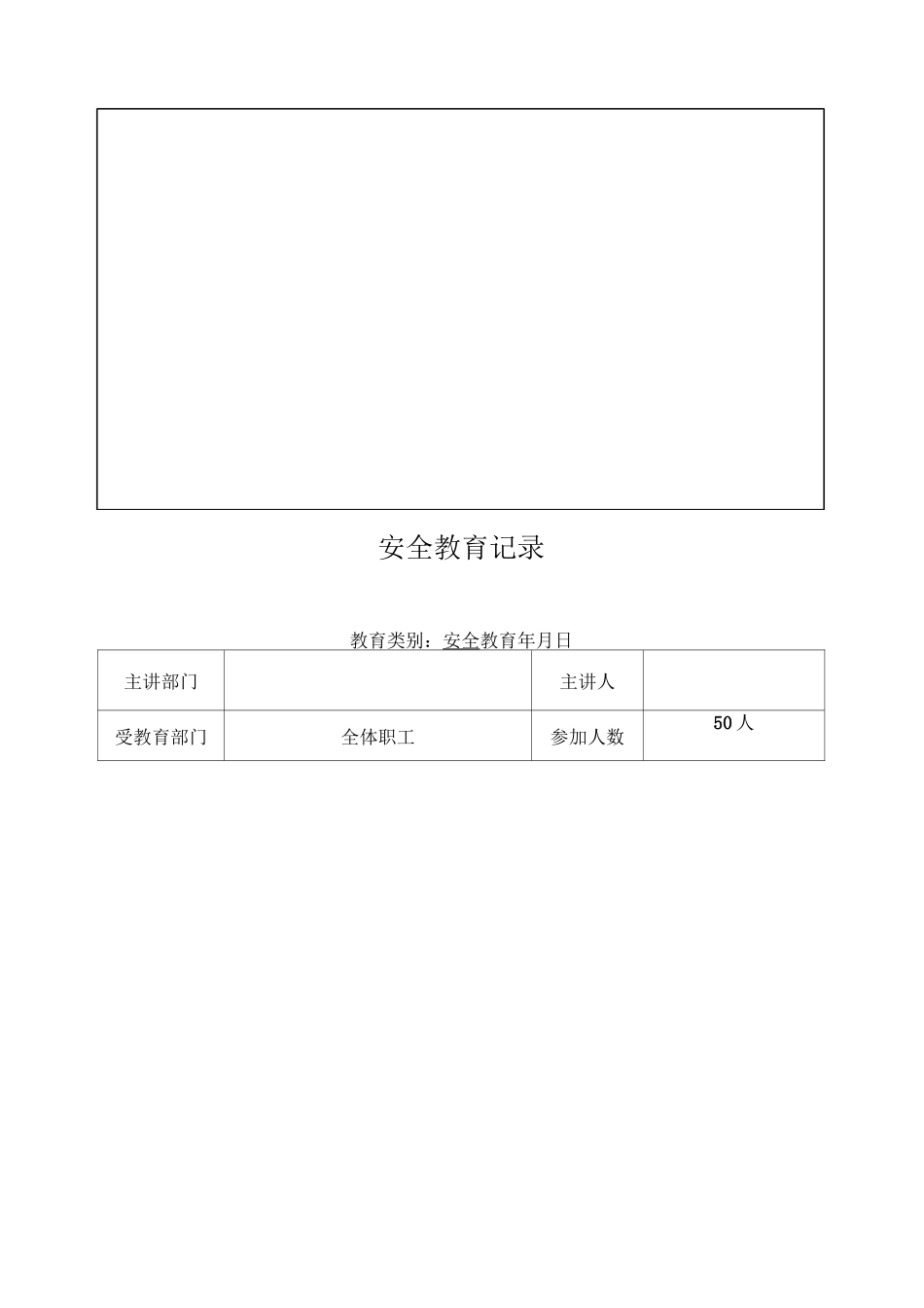 安全教育记录_第2页