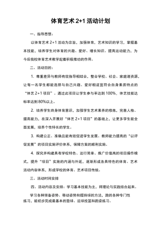 体育艺术2+1活动