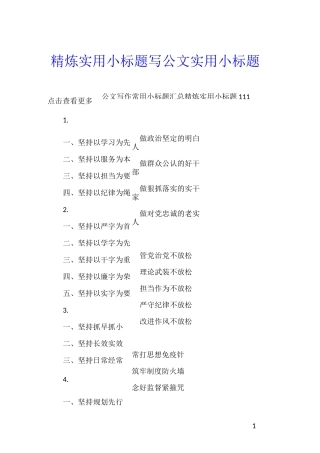 精炼实用小标题 写公文实用小标题