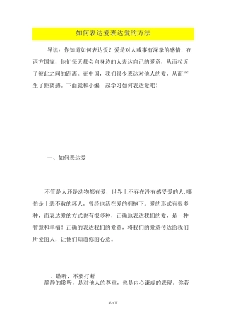 如何表达爱表达爱的方法