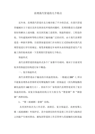 直埋蒸汽管道的几个特点