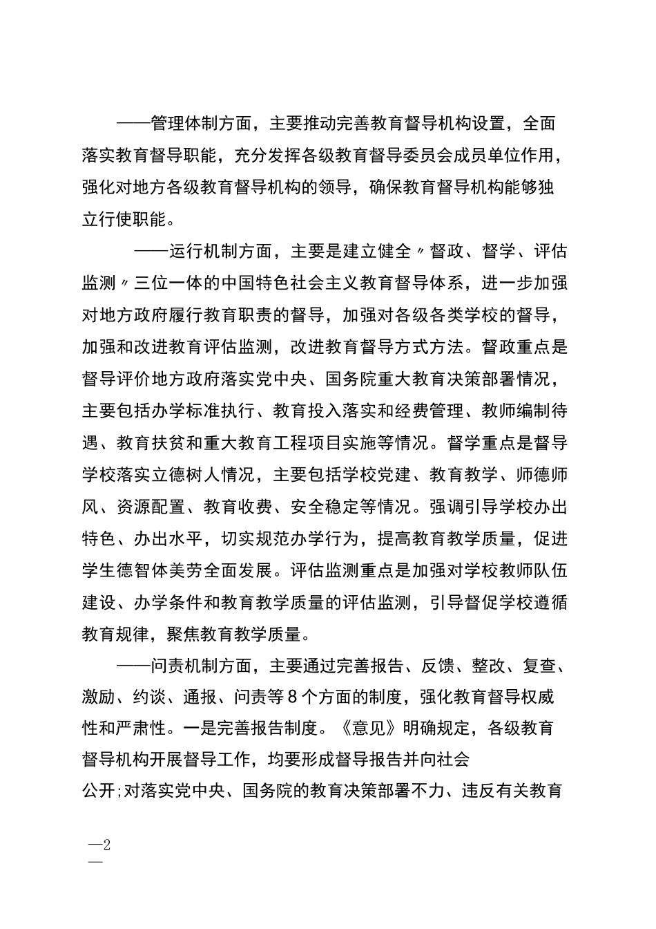 教育督导体制改革的又一次创新_第2页