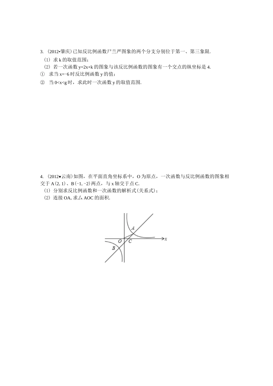 一次函数与反比例函数综合题_第2页