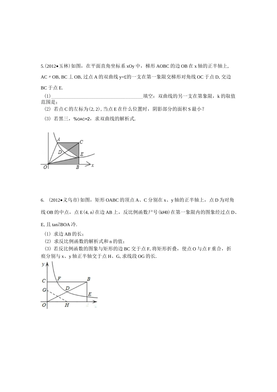 一次函数与反比例函数综合题_第3页