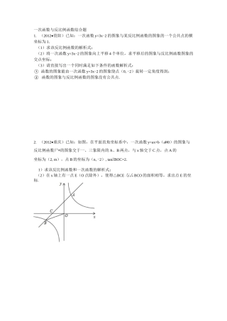 一次函数与反比例函数综合题