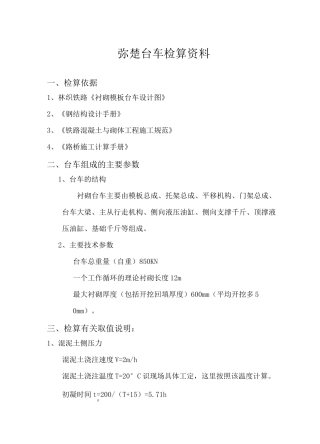 公路隧道台车计算书