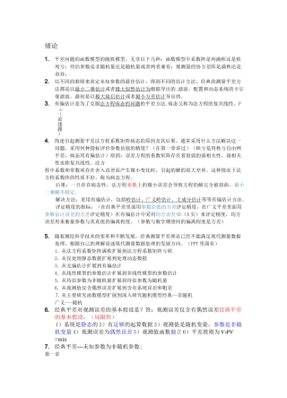 武汉大测绘学院广义测量平差考试复习题