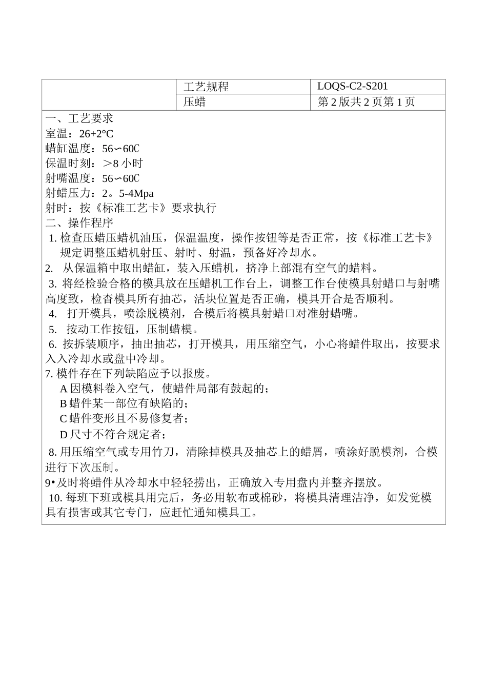 精密铸造工艺规程_第3页