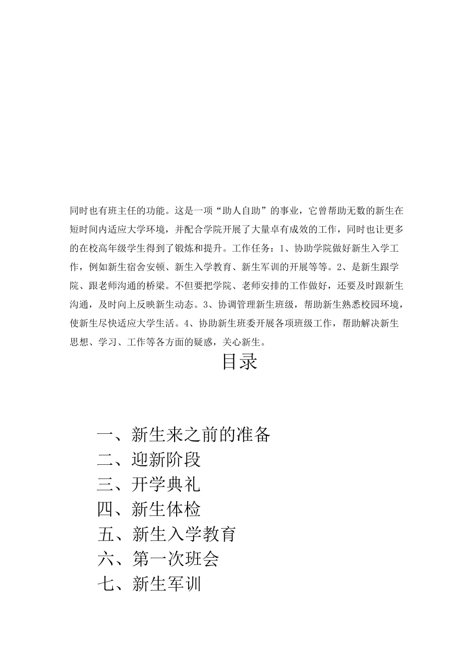助班工作计划 _第2页
