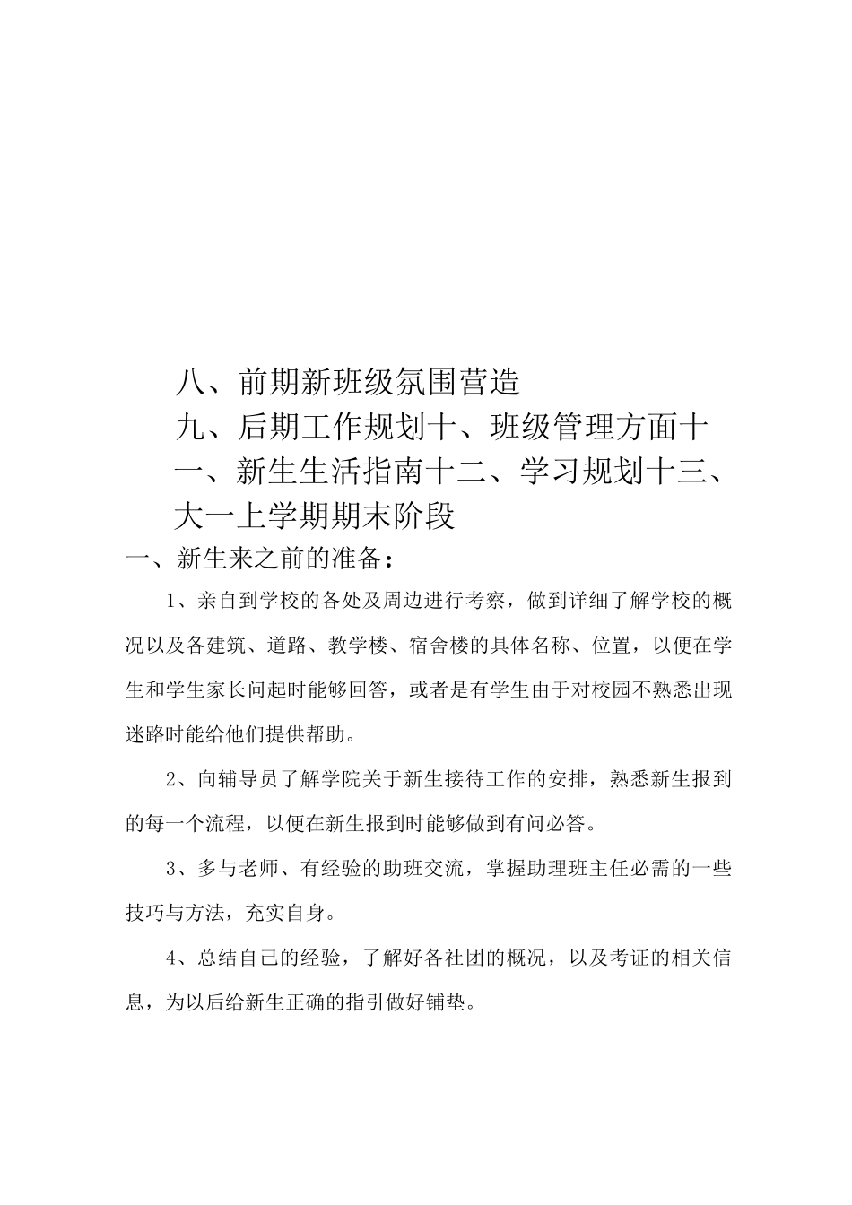 助班工作计划 _第3页