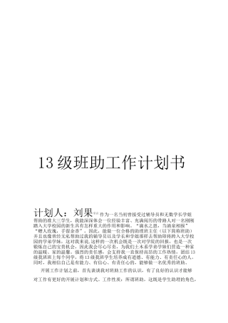 助班工作计划 