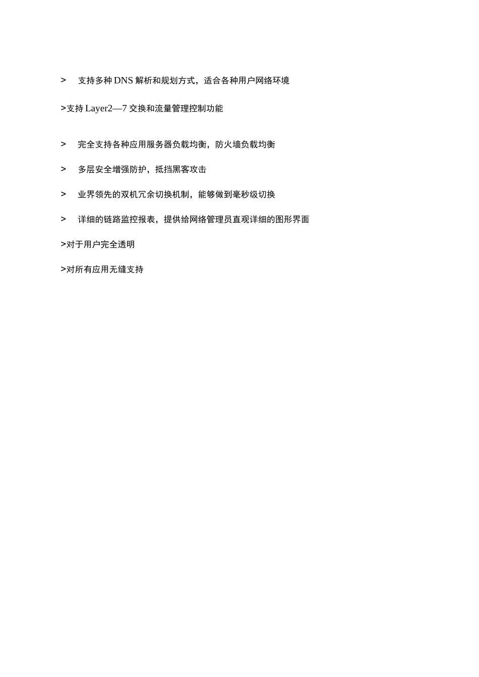 F5多出口链路负载均衡解决方案_第3页