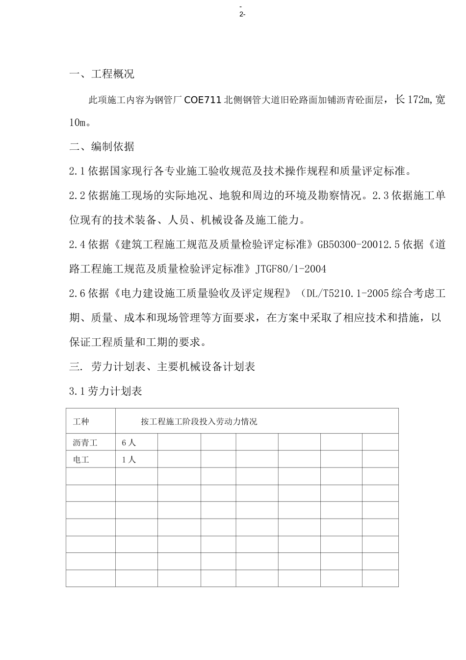 旧砼路面加铺沥青砼面层施工方案_第3页