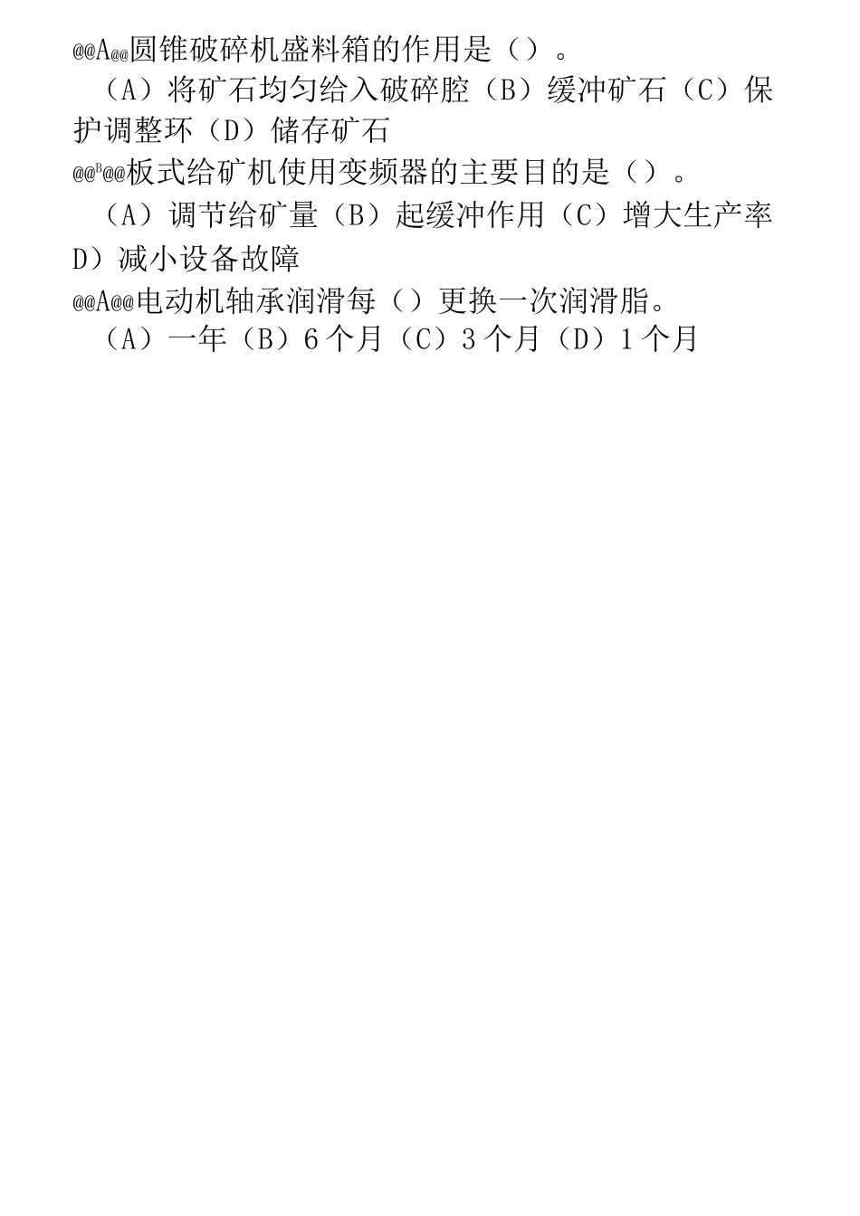 破碎机操作工初级理论考试复习题库_第2页