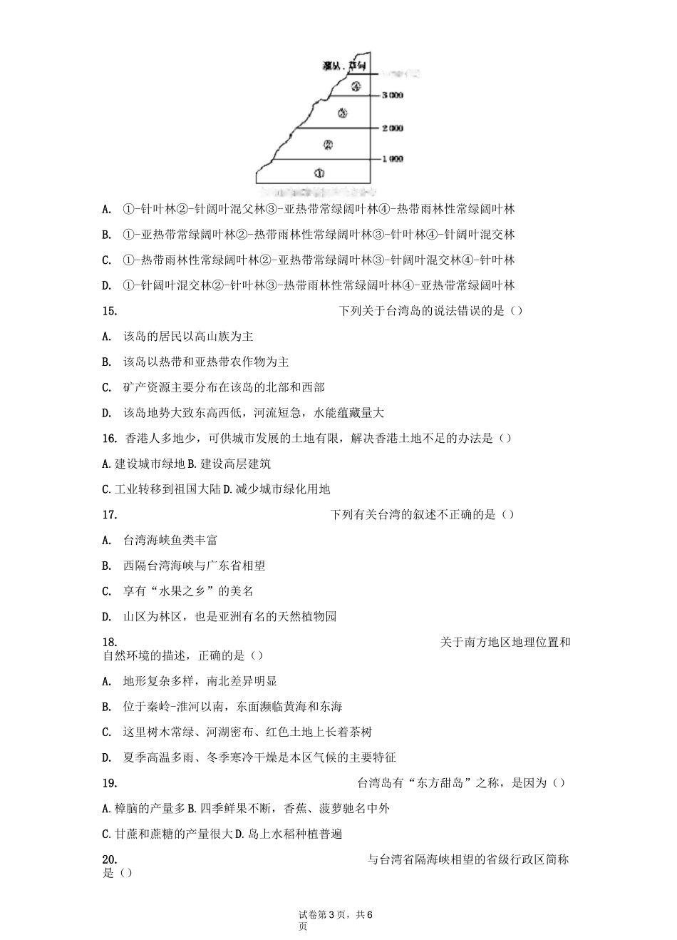 人教版地理八年级下册第七章《南方地区》单元测试卷_第3页