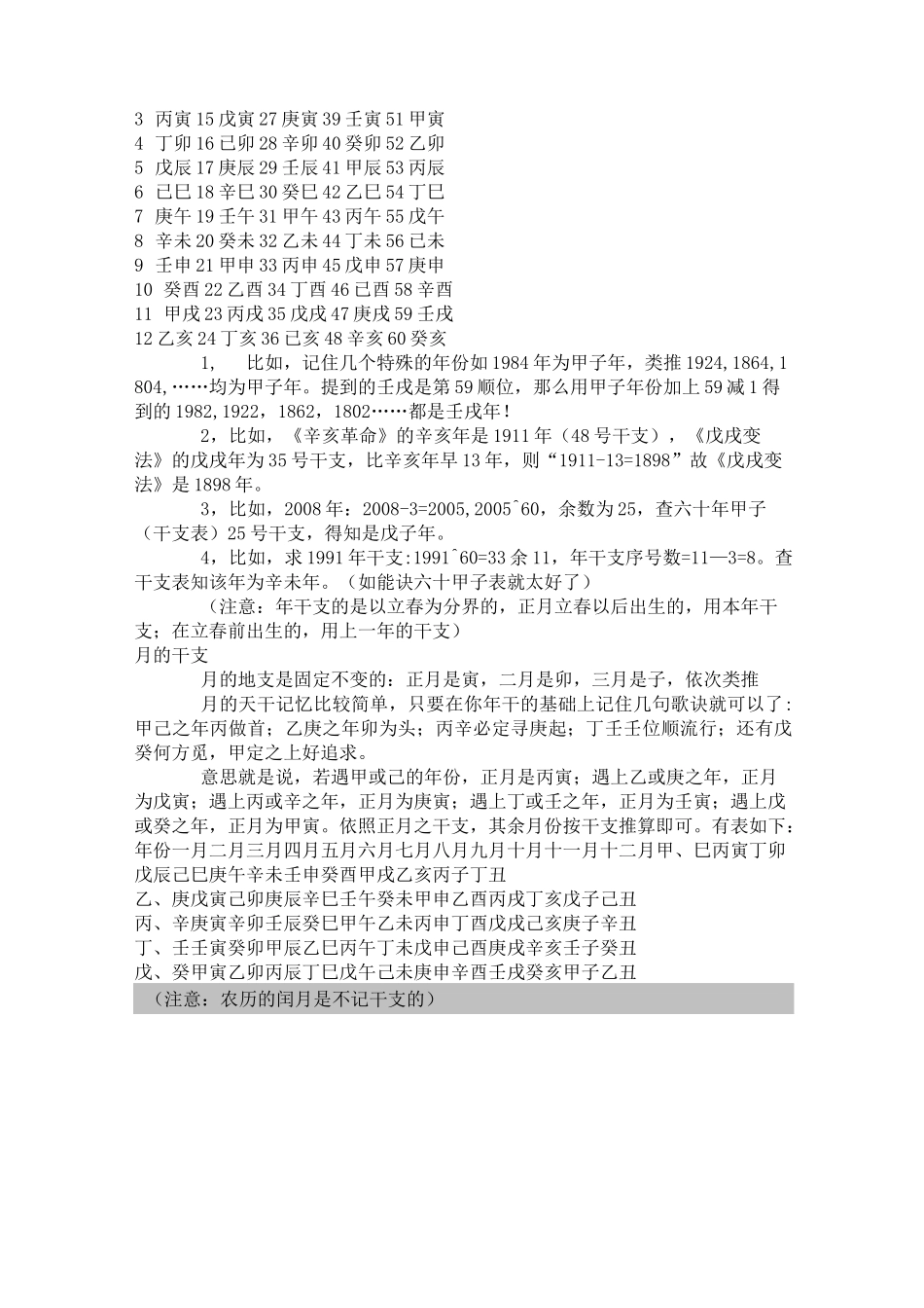 天干地支五行对照表 (2)_第2页