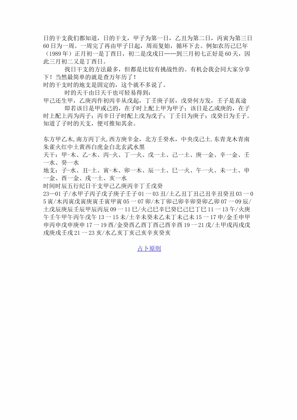 天干地支五行对照表 (2)_第3页