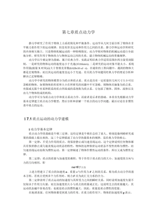 质点动力学.